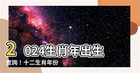 53歲屬什麼生肖|十二生肖查詢生肖年份查詢